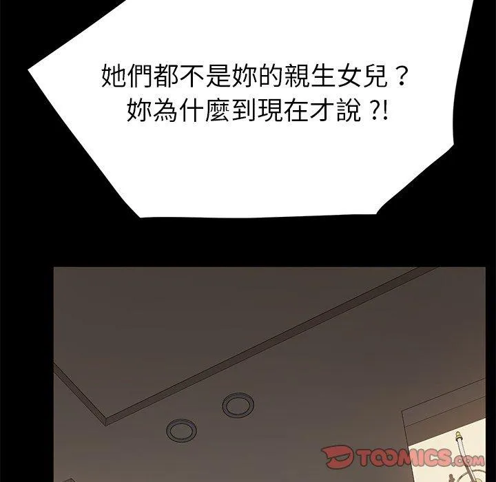 危机四伏的家庭生活 第33话 第75页