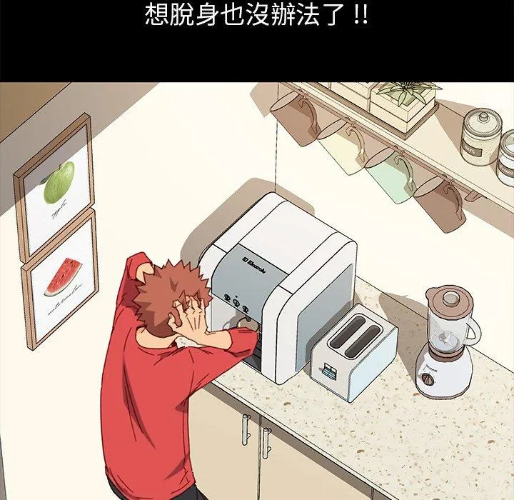 危机四伏的家庭生活 第33话 第66页