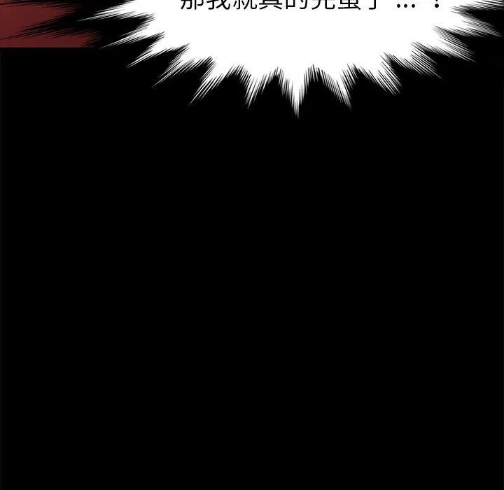 危机四伏的家庭生活 第33话 第142页