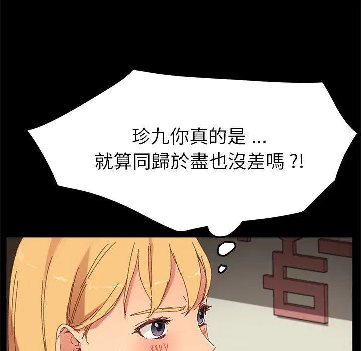 危机四伏的家庭生活 第33话 第135页