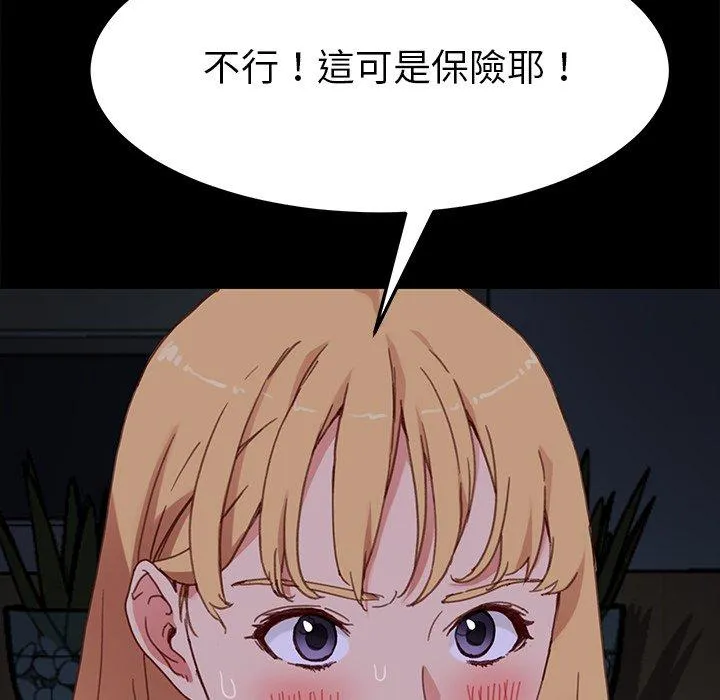 危机四伏的家庭生活 第33话 第15页