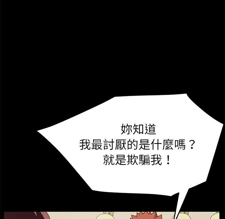 危机四伏的家庭生活 第33话 第78页