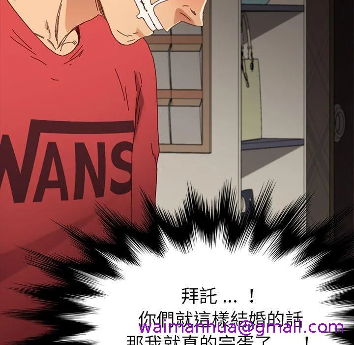 危机四伏的家庭生活 第33话 第141页