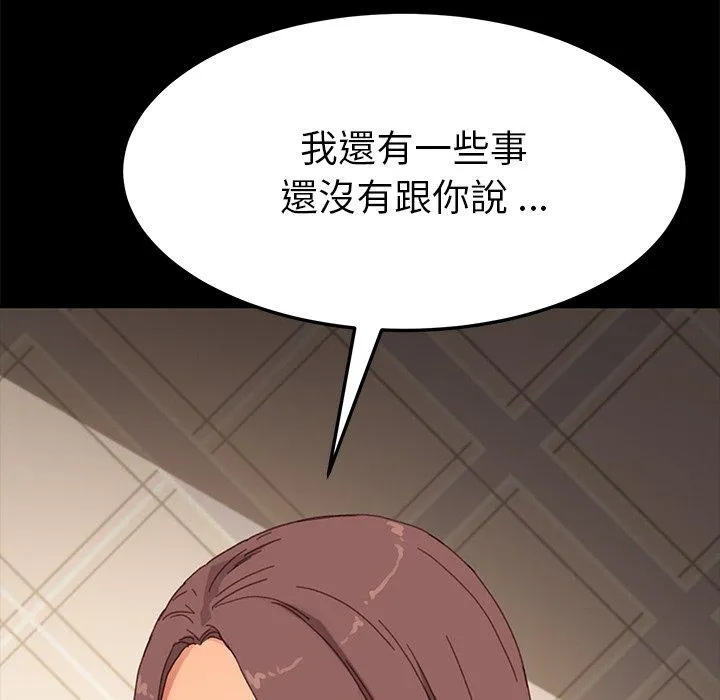 危机四伏的家庭生活 第33话 第56页