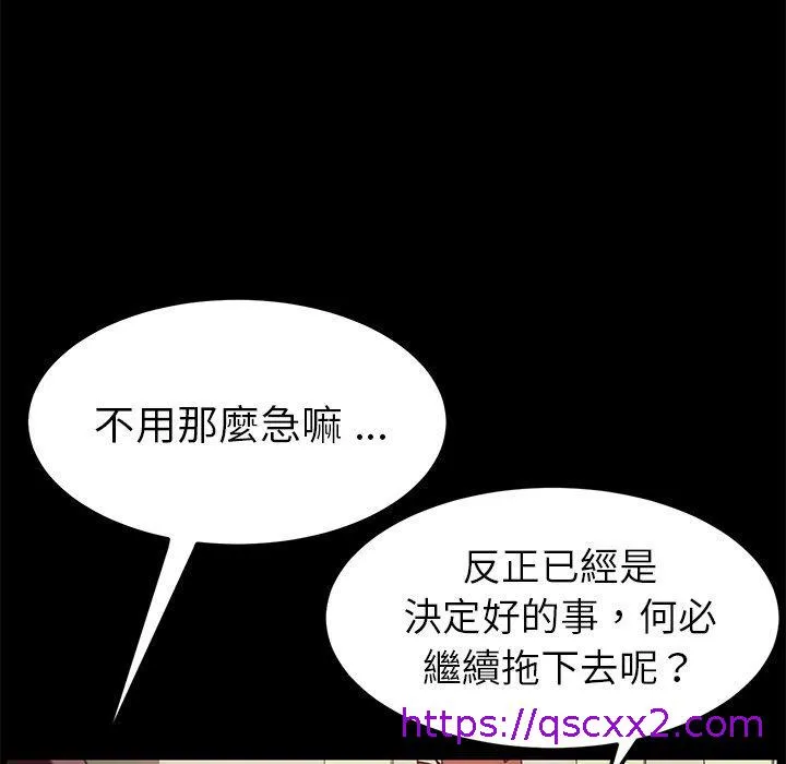 危机四伏的家庭生活 第33话 第49页