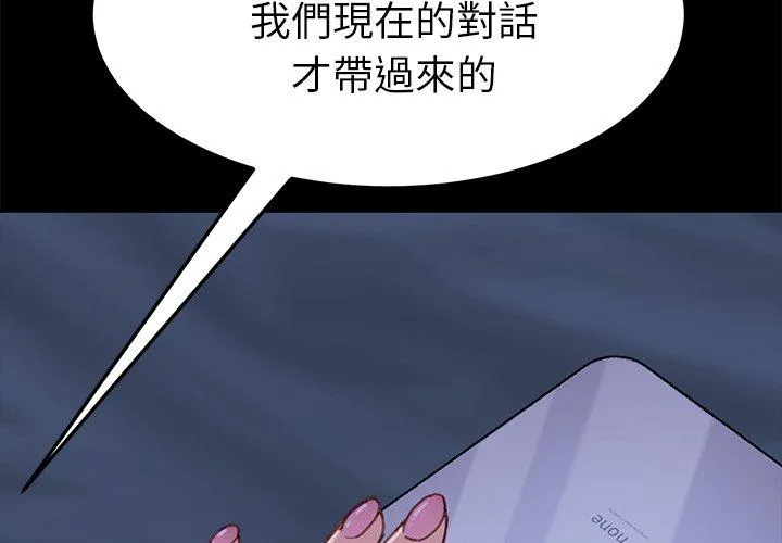 危机四伏的家庭生活 第33话 第2页