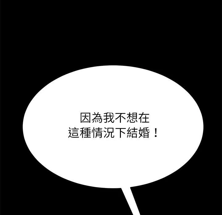 危机四伏的家庭生活 第33话 第91页