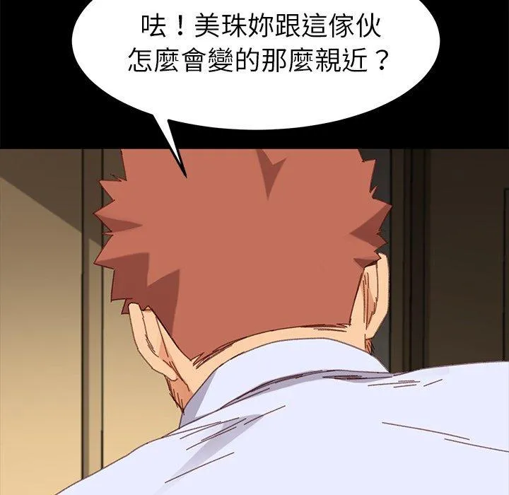 危机四伏的家庭生活 第33话 第154页