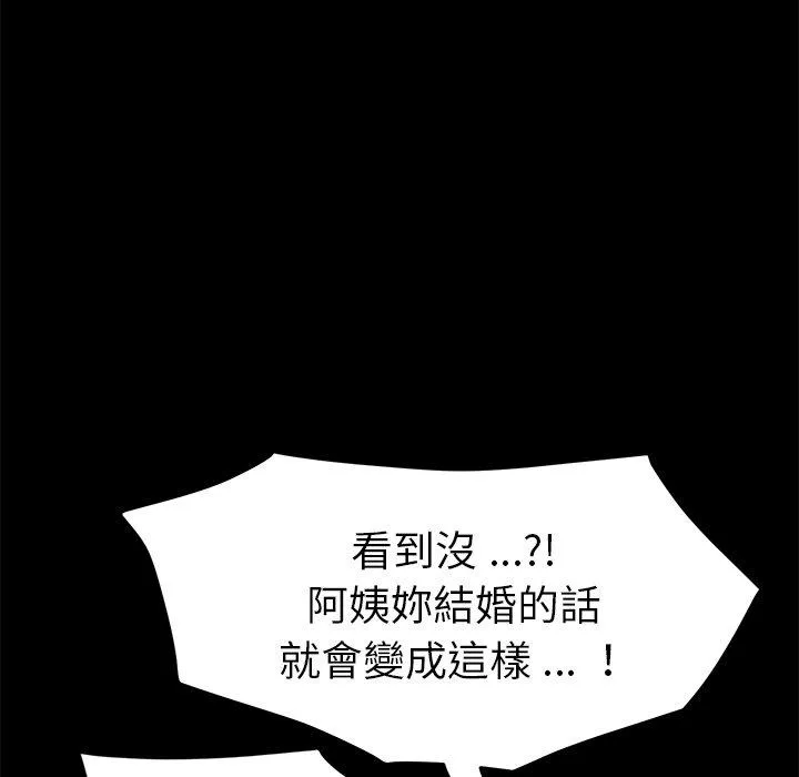 危机四伏的家庭生活 第33话 第151页