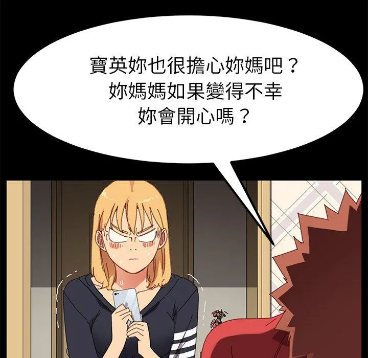 危机四伏的家庭生活 第33话 第143页