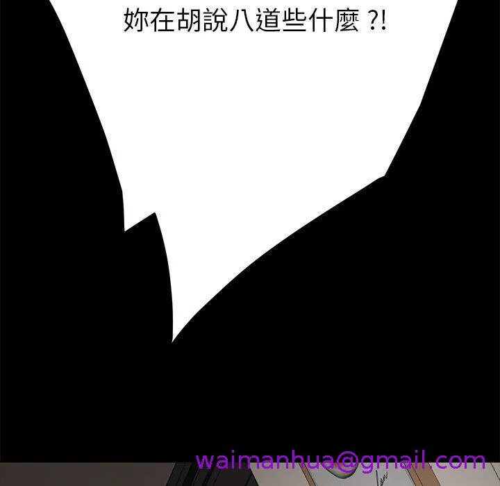 危机四伏的家庭生活 第33话 第69页