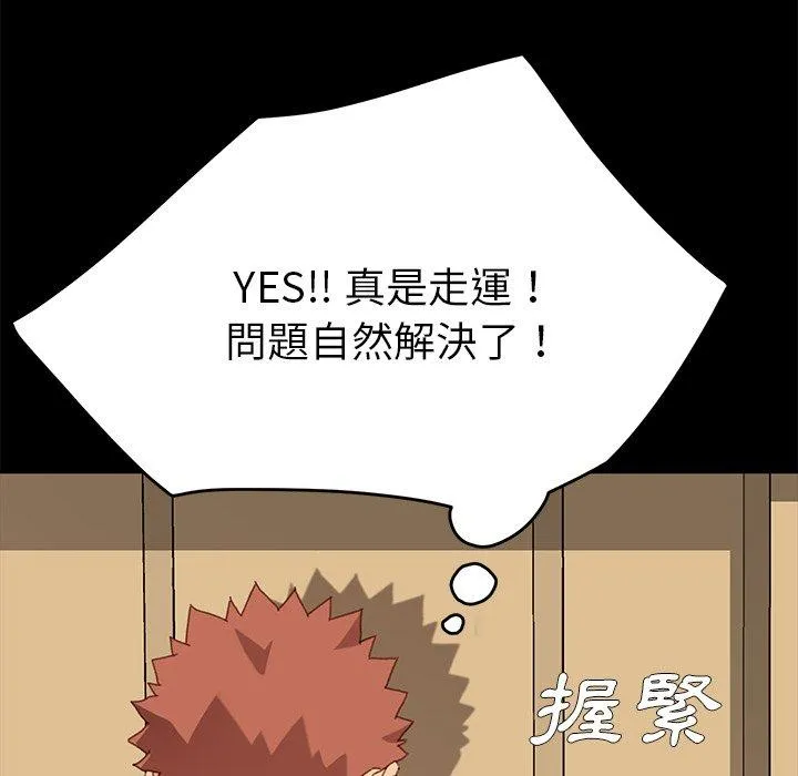 危机四伏的家庭生活 第33话 第95页