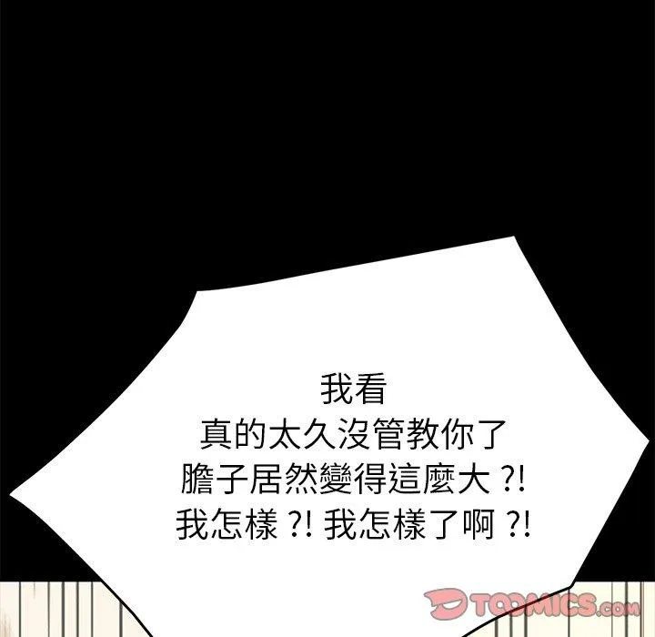 危机四伏的家庭生活 第33话 第147页