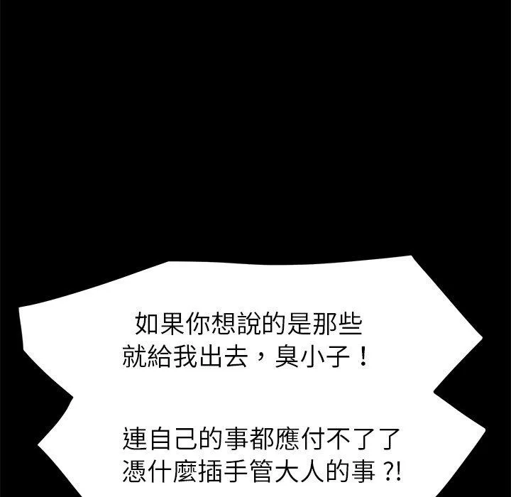 危机四伏的家庭生活 第33话 第123页