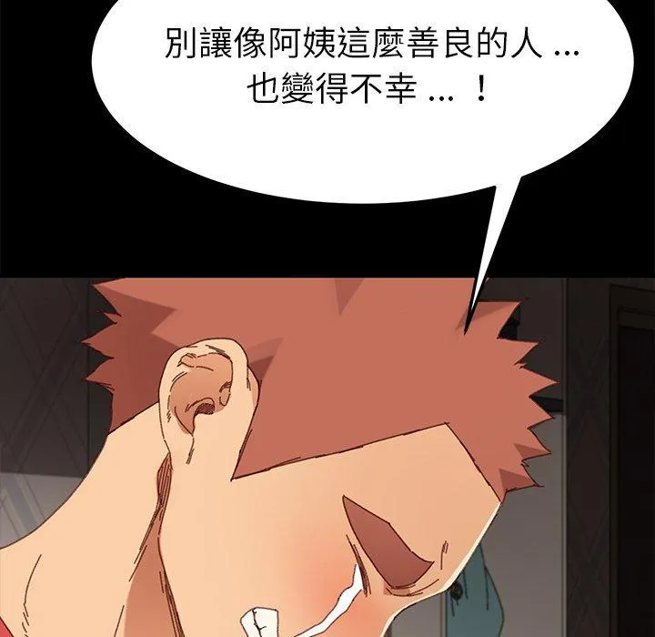 危机四伏的家庭生活 第33话 第140页