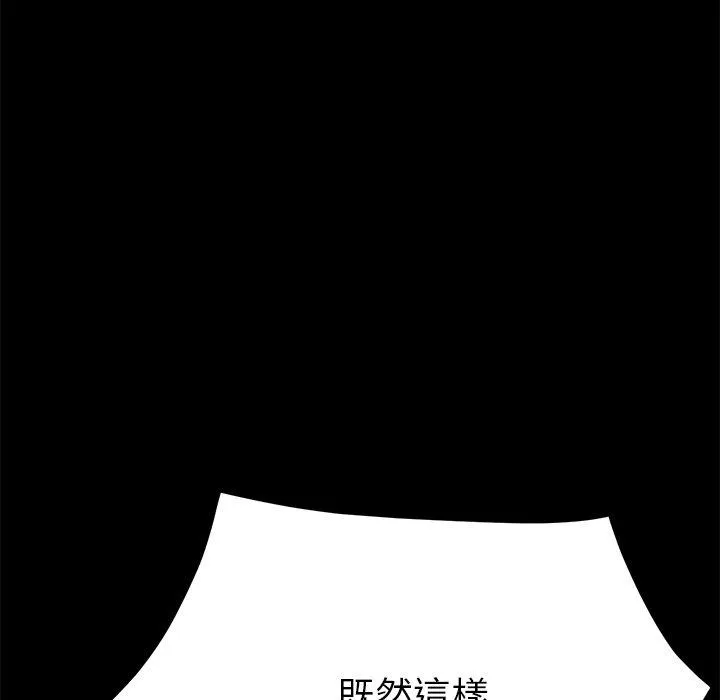 危机四伏的家庭生活 第33话 第131页