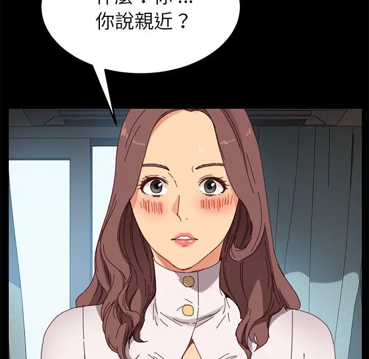 危机四伏的家庭生活 第33话 第156页
