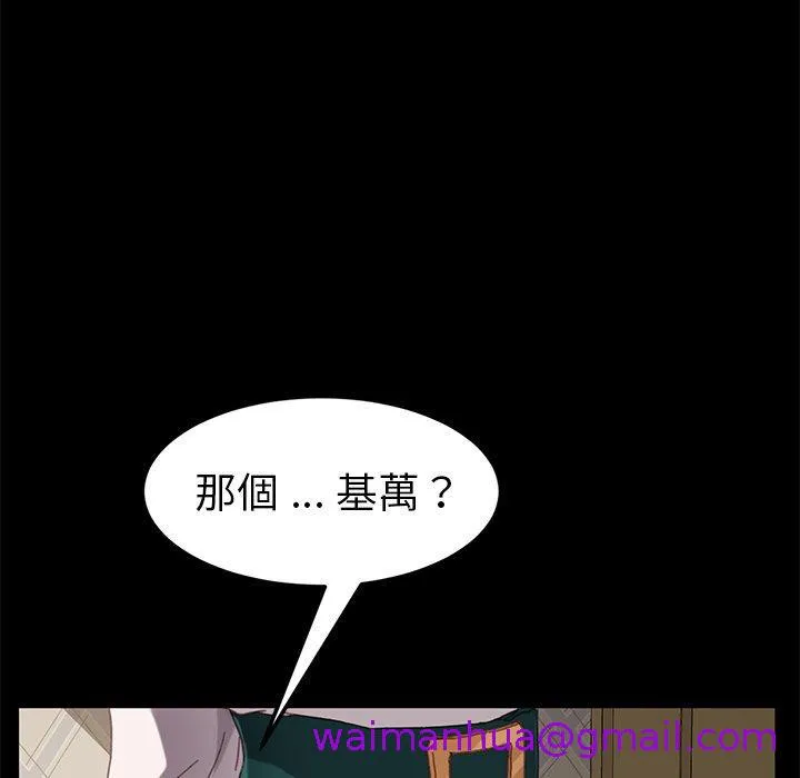 危机四伏的家庭生活 第33话 第53页