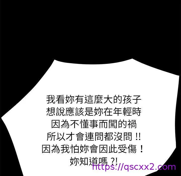 危机四伏的家庭生活 第33话 第81页