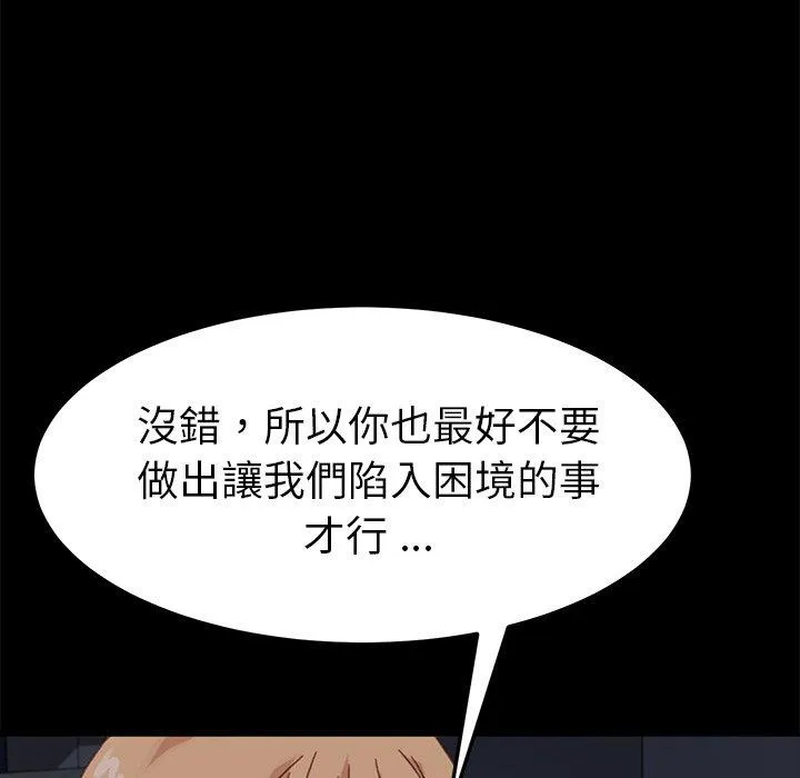 危机四伏的家庭生活 第33话 第32页