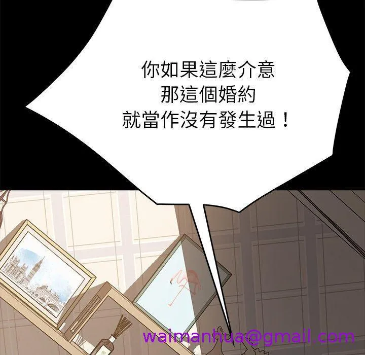 危机四伏的家庭生活 第33话 第85页