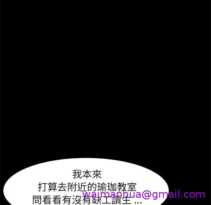 危机四伏的家庭生活 第33话 第45页