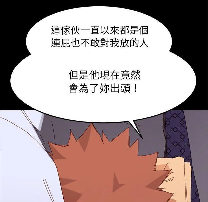 危机四伏的家庭生活 第33话 第158页