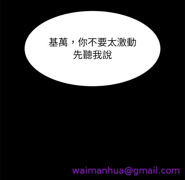 危机四伏的家庭生活 第33话 第77页
