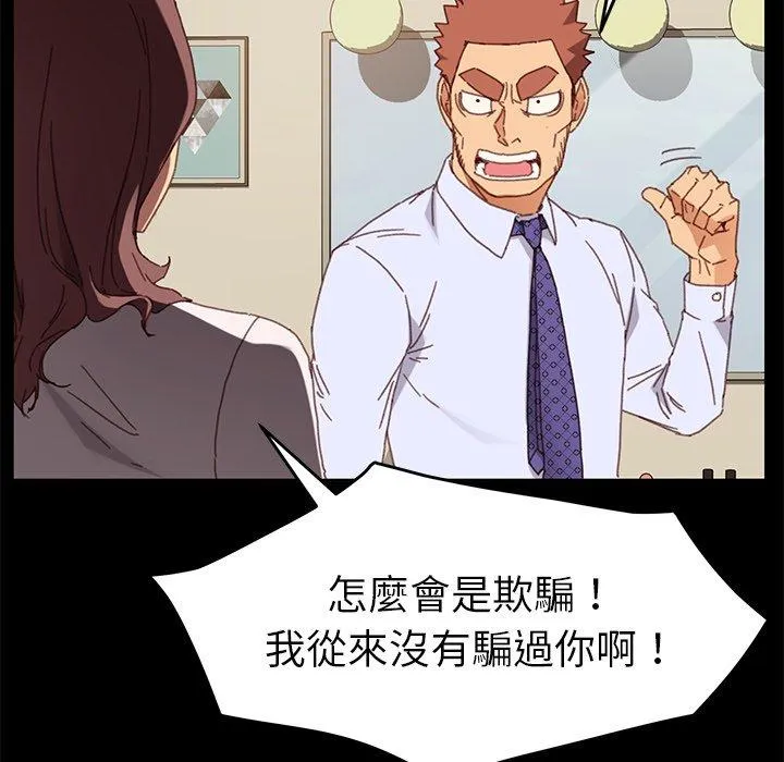 危机四伏的家庭生活 第33话 第79页