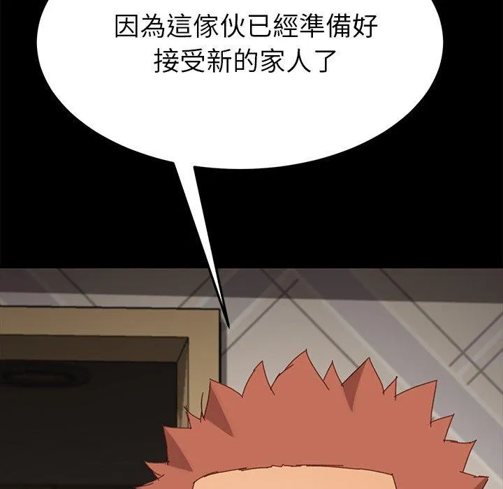 危机四伏的家庭生活 第33话 第163页