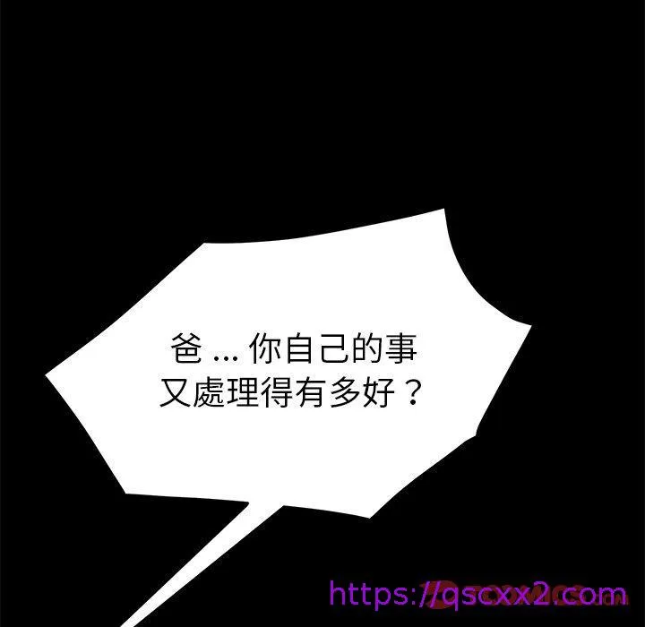 危机四伏的家庭生活 第33话 第129页