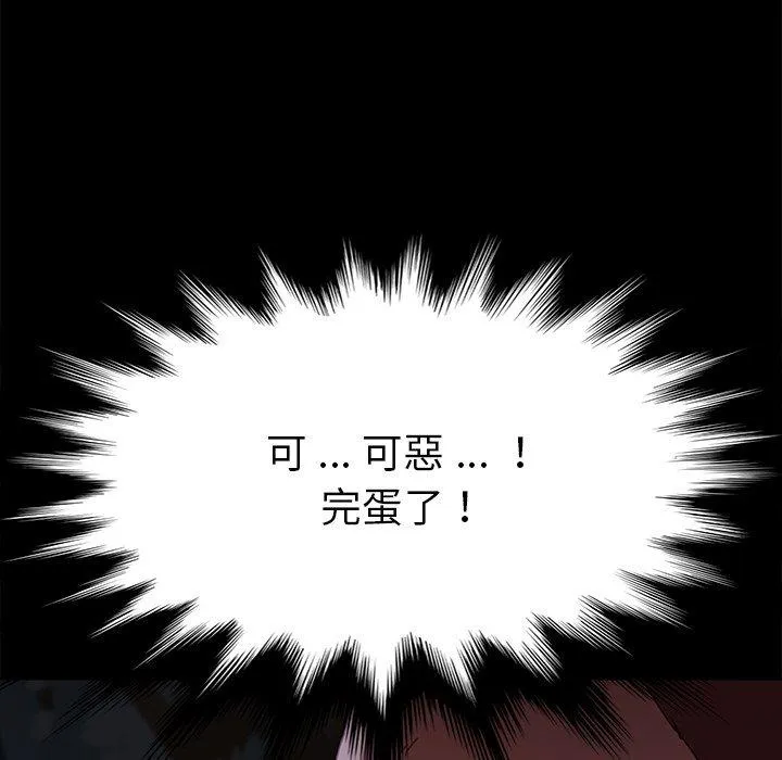 危机四伏的家庭生活 第33话 第38页