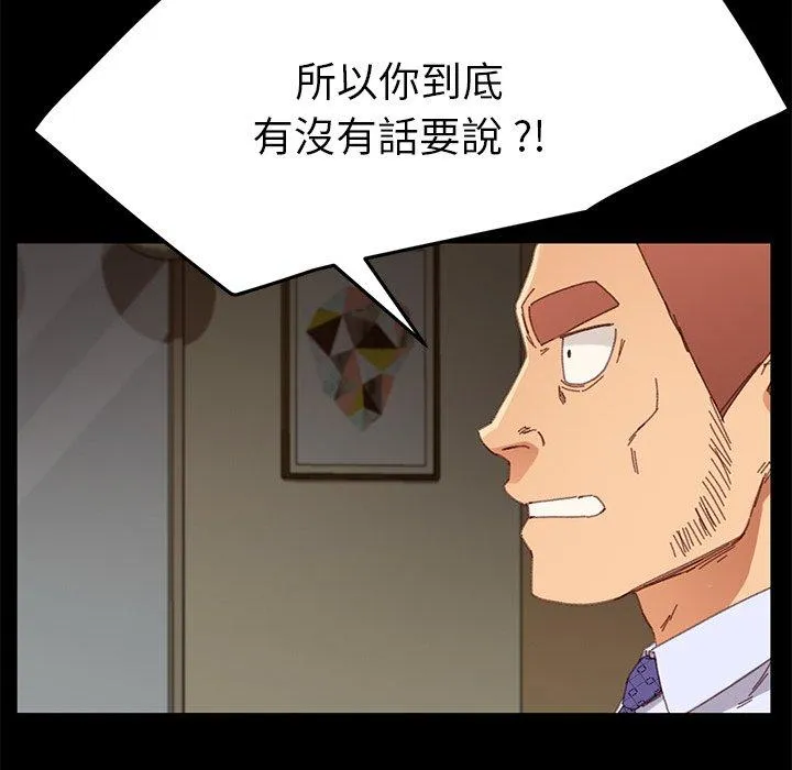 危机四伏的家庭生活 第33话 第116页