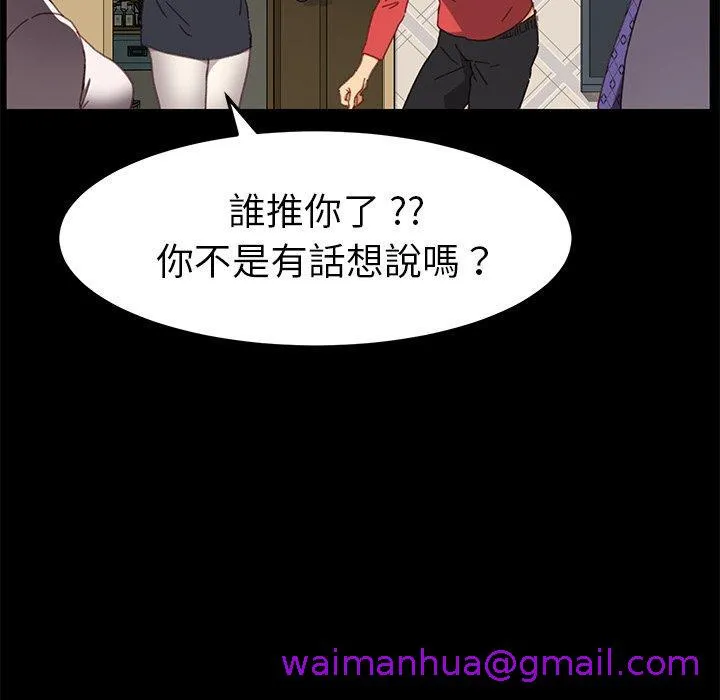 危机四伏的家庭生活 第33话 第109页