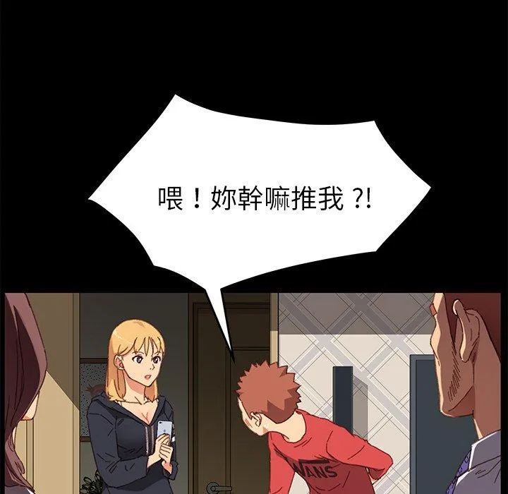危机四伏的家庭生活 第33话 第108页