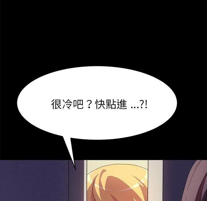危机四伏的家庭生活 第48话 第110页