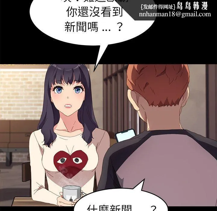 危机四伏的家庭生活 第48话 第70页