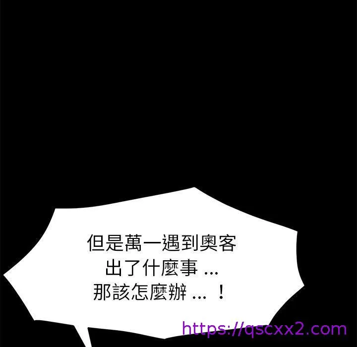 危机四伏的家庭生活 第48话 第96页