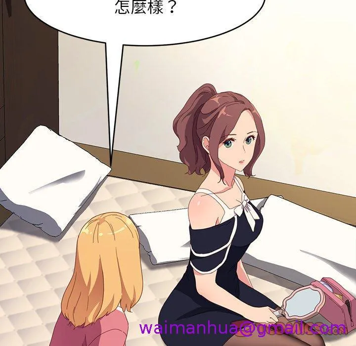 危机四伏的家庭生活 第48话 第93页
