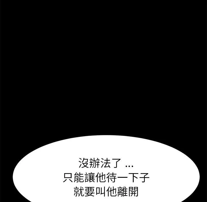 危机四伏的家庭生活 第48话 第129页