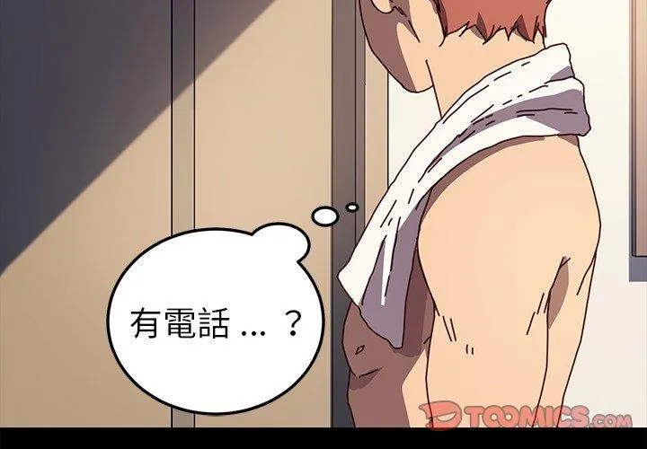 危机四伏的家庭生活 第48话 第3页