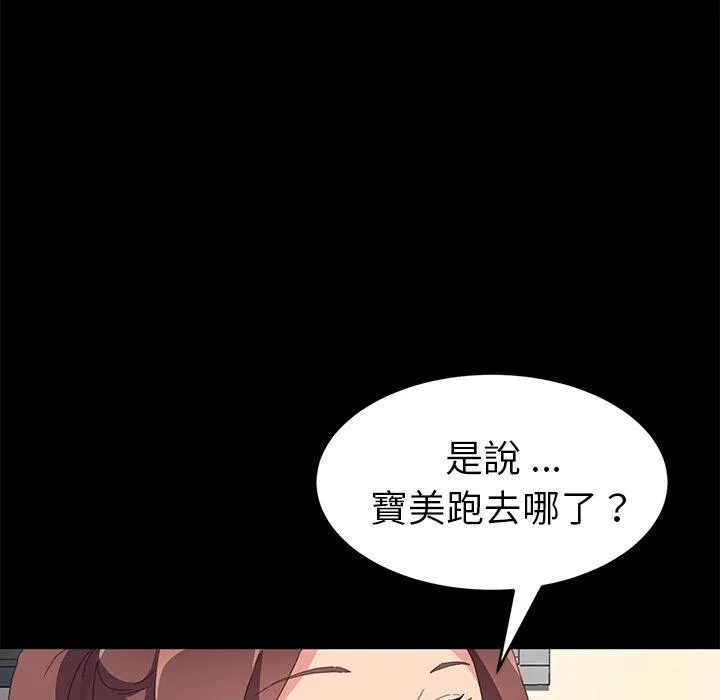 危机四伏的家庭生活 第48话 第86页