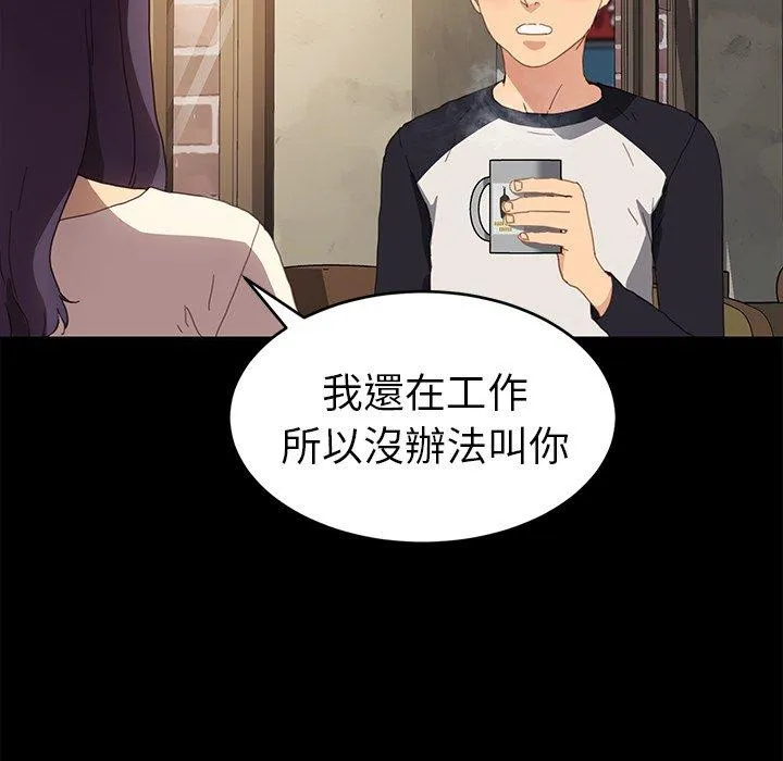 危机四伏的家庭生活 第48话 第52页