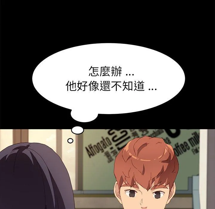 危机四伏的家庭生活 第48话 第72页