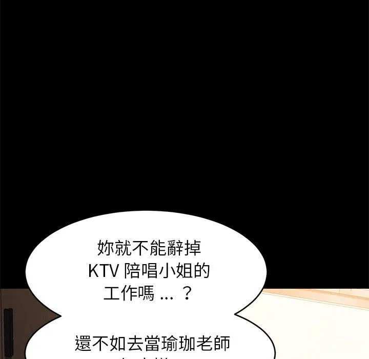 危机四伏的家庭生活 第48话 第92页