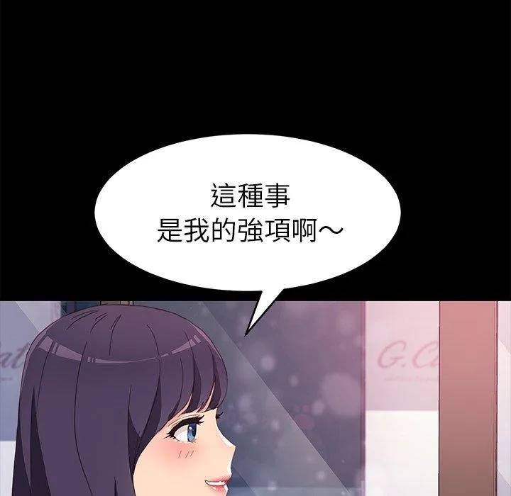 危机四伏的家庭生活 第48话 第44页