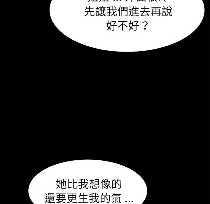 危机四伏的家庭生活 第48话 第127页