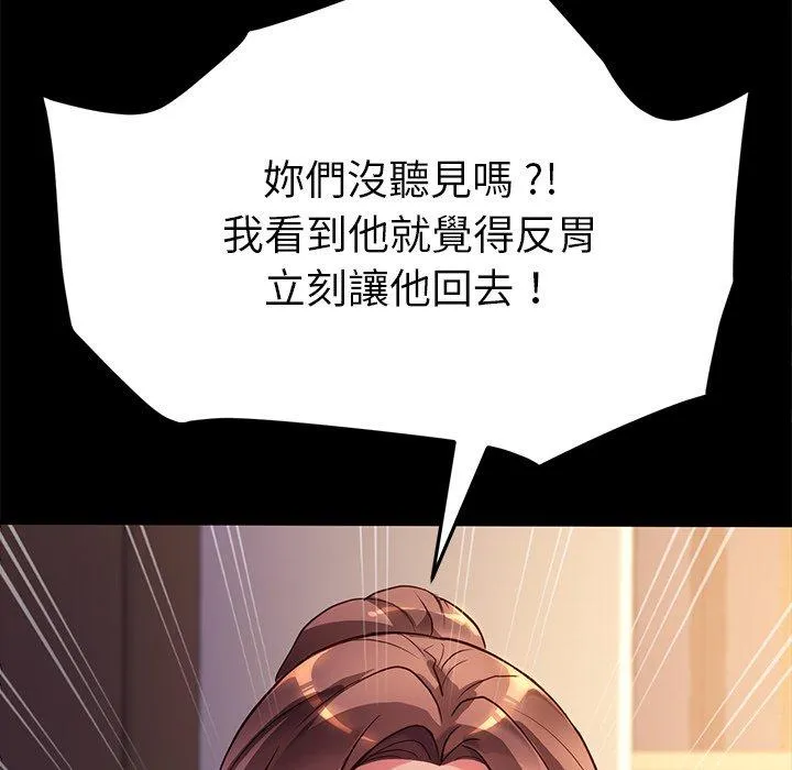 危机四伏的家庭生活 第48话 第135页