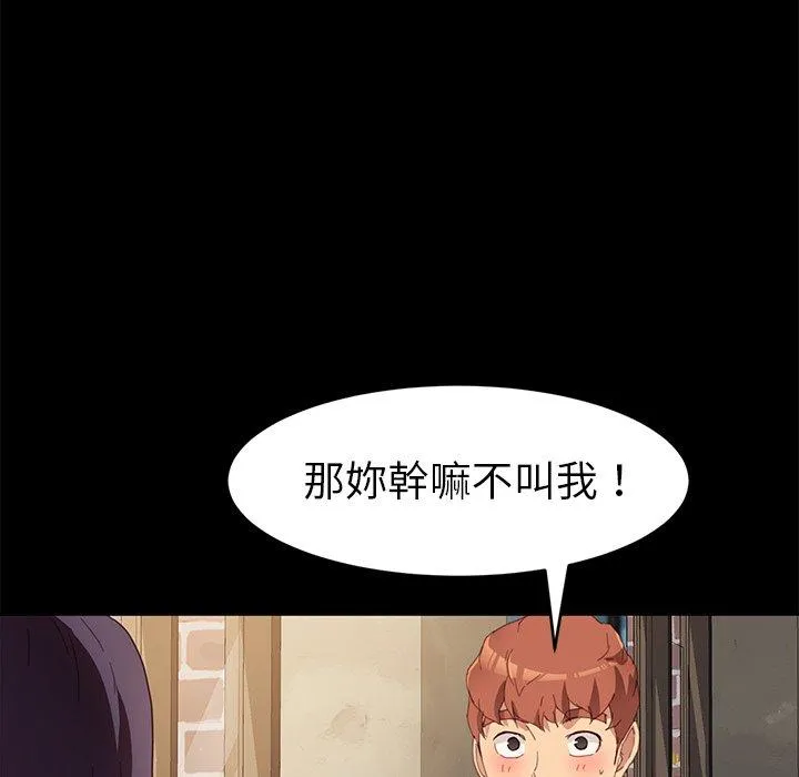 危机四伏的家庭生活 第48话 第51页