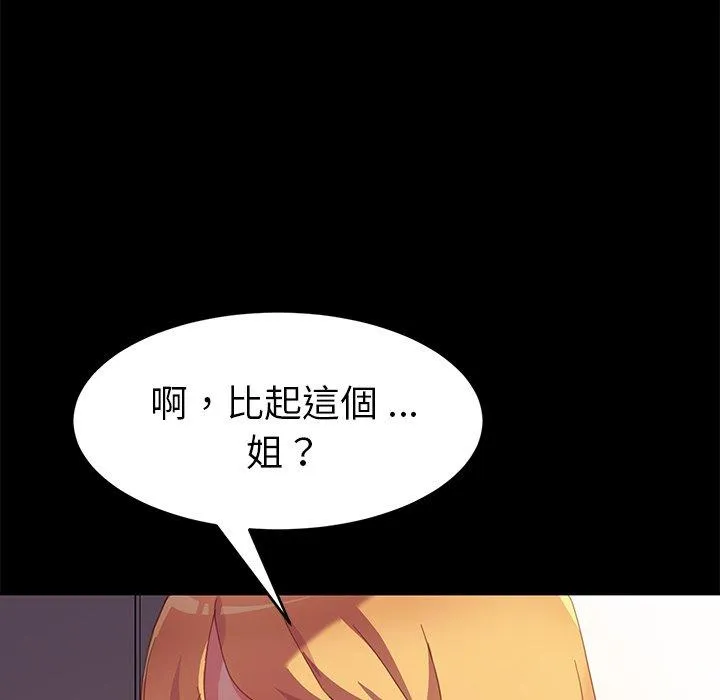 危机四伏的家庭生活 第48话 第90页